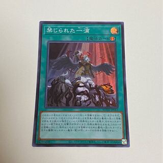 禁じられた一滴 SR