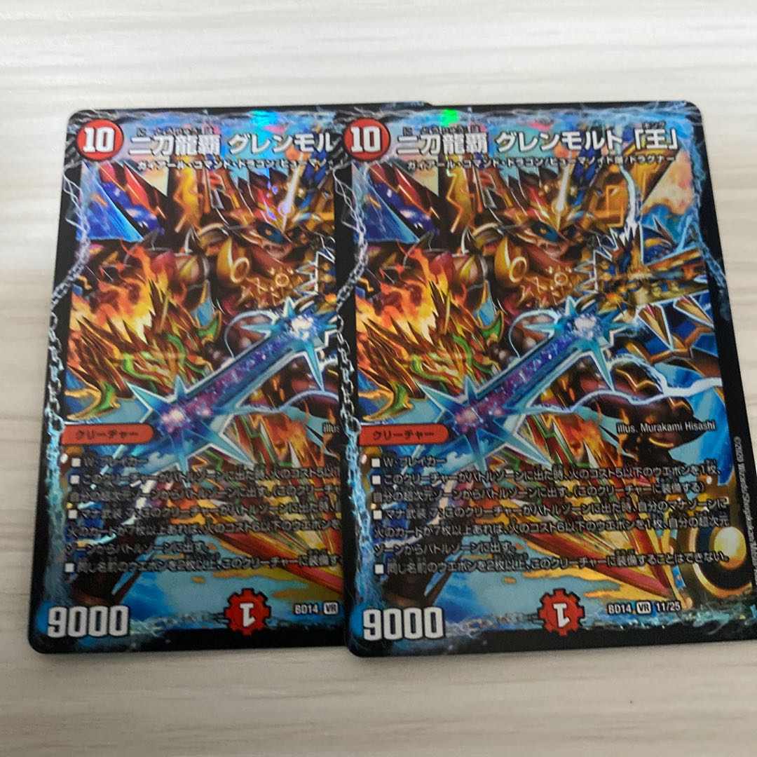 二刀龍覇 グレンモルト「王」