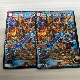 二刀龍覇 グレンモルト「王」