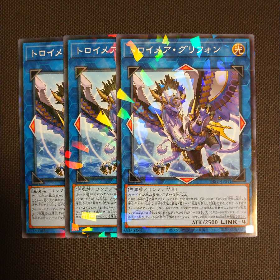 遊戯王 トロイメア・グリフォン ノーパラ3枚