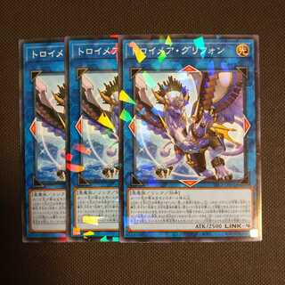 遊戯王 トロイメア・グリフォン ノーパラ3枚