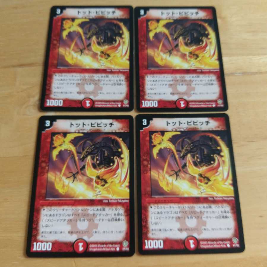 トット・ピピッチ