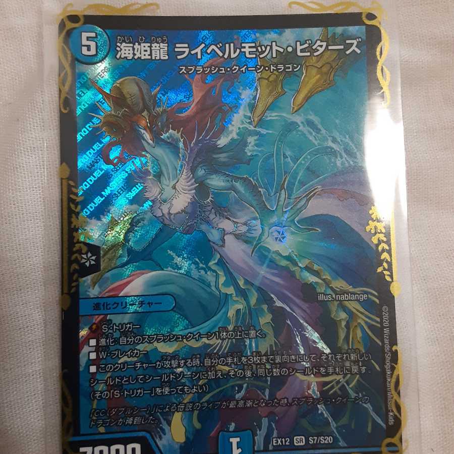 海姫龍 ライベルモット・ビターズ SR