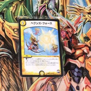 ヘブンズ・フォース