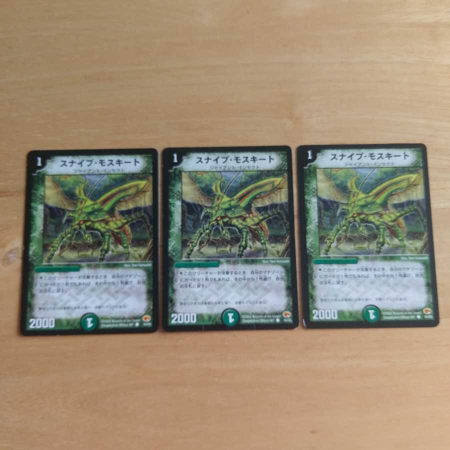 スナイプ・モスキート