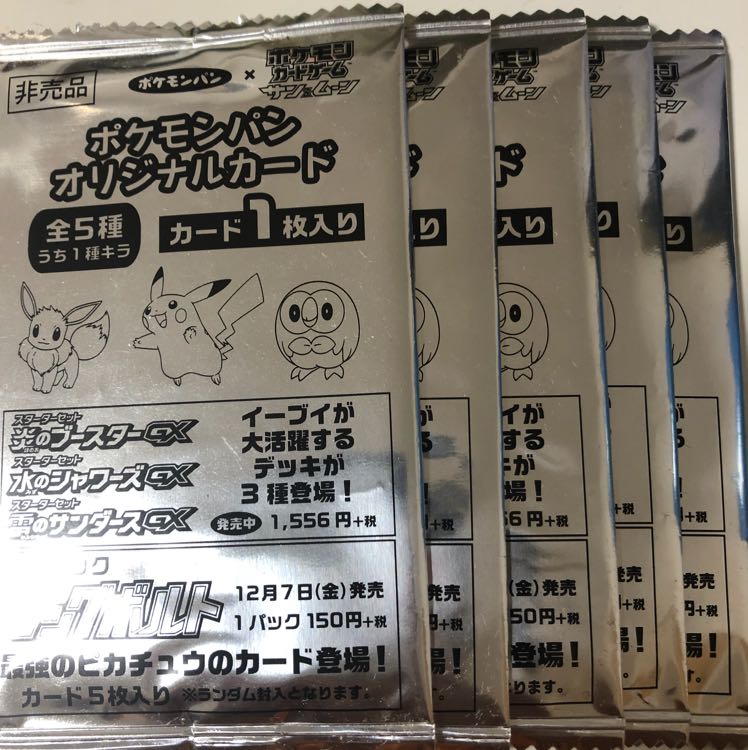 ポケモンパン オリジナルカード 5パックセットの通販 奈落 Magi トレカ専用フリマアプリ ポケモンパン オリジナルカード 5パックセットの通販 奈落 Magi トレカ専用フリマアプリ