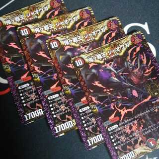 鬼ヶ覇王 ジャオウガ 4枚