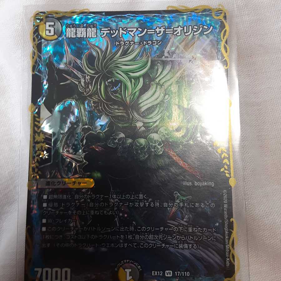 龍覇龍 デッドマン=ザ=オリジン VR