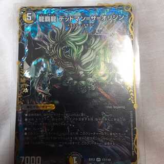 龍覇龍 デッドマン=ザ=オリジン VR