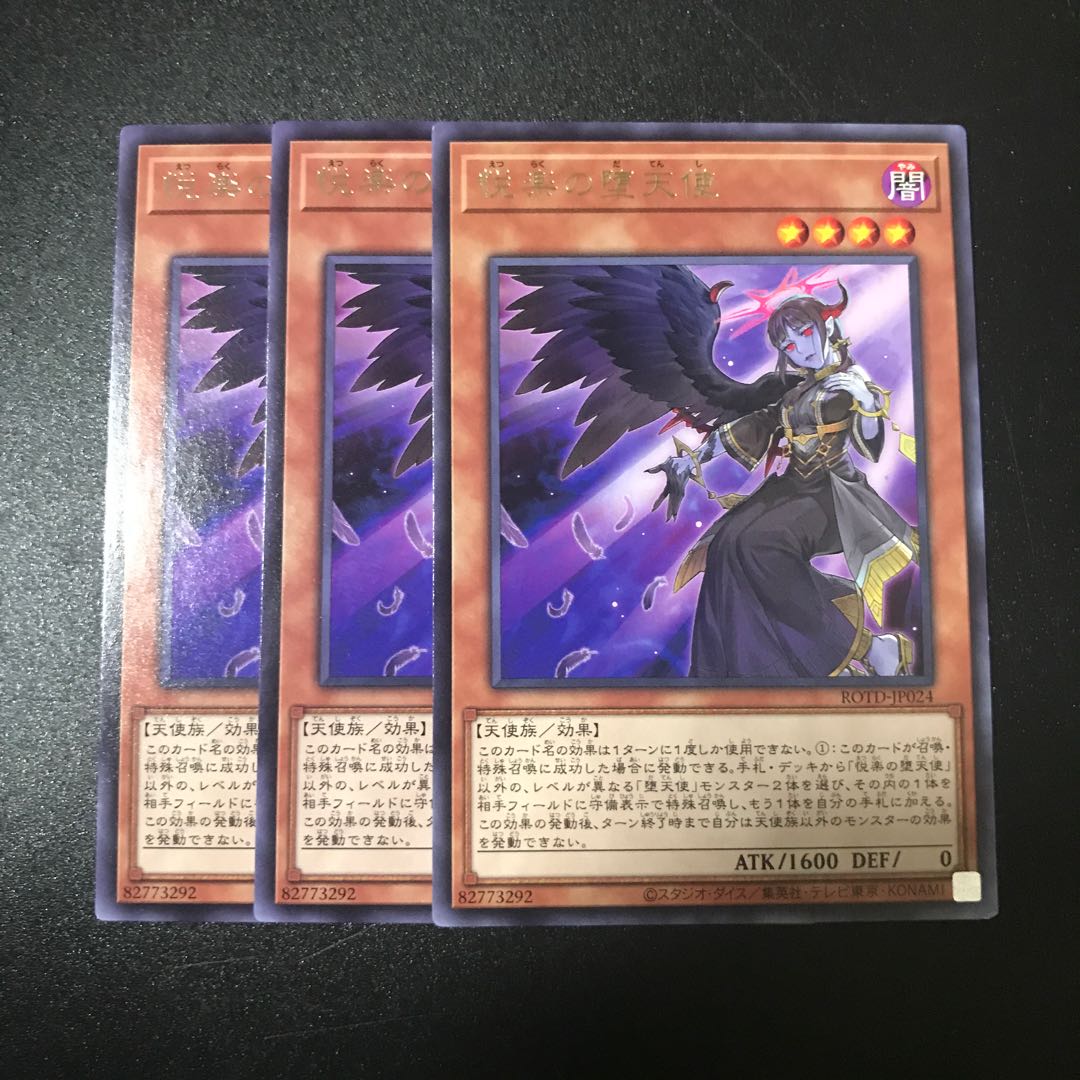 悦楽の堕天使 R