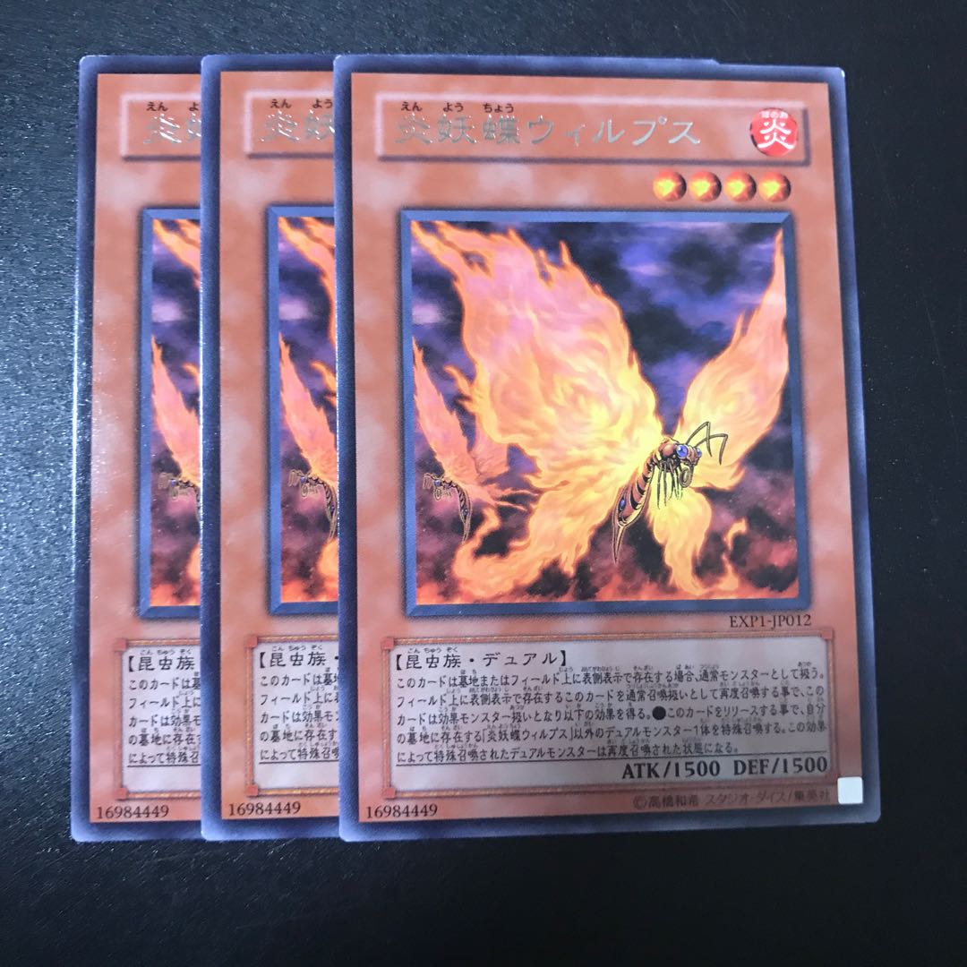 炎妖蝶ウィルプス R