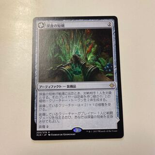MTG 探査の短剣　d