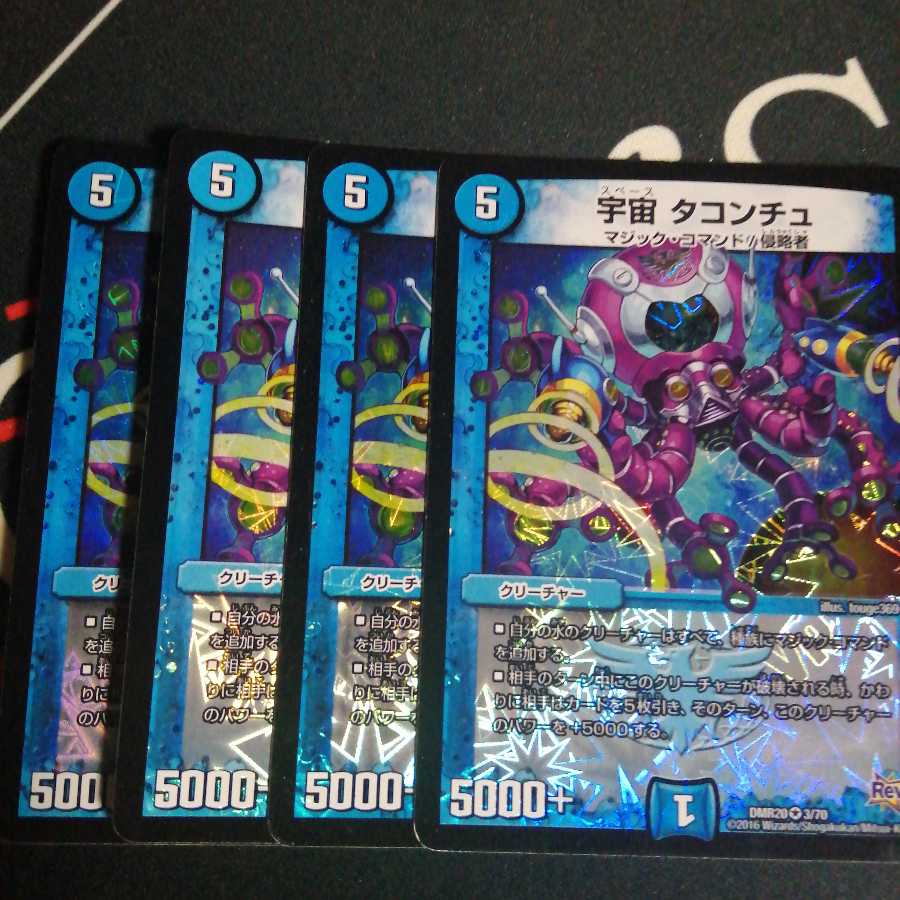 宇宙 タコンチュ 4枚