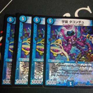宇宙 タコンチュ 4枚
