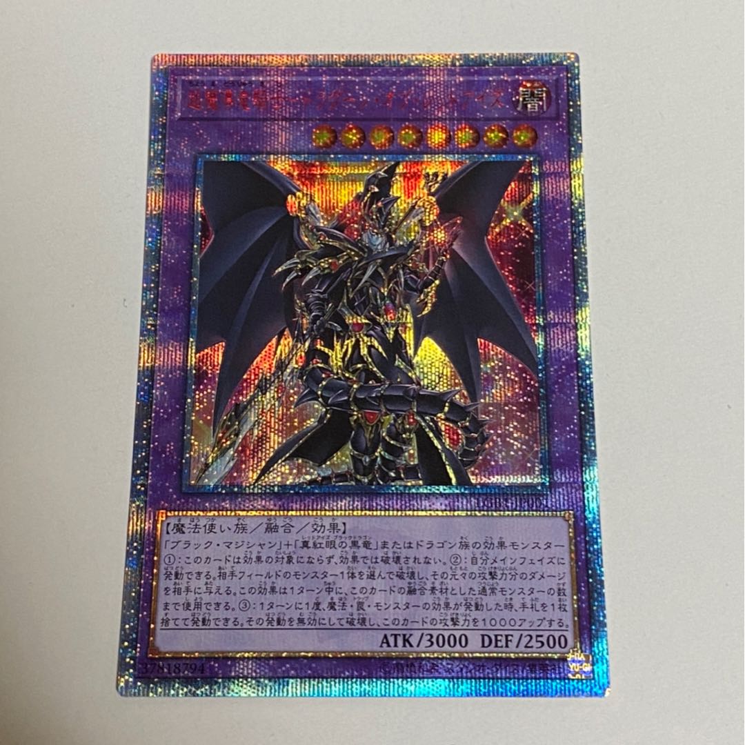 Psychic Magic Dragon Knight - Dragoon of Red Eyes 20thSE