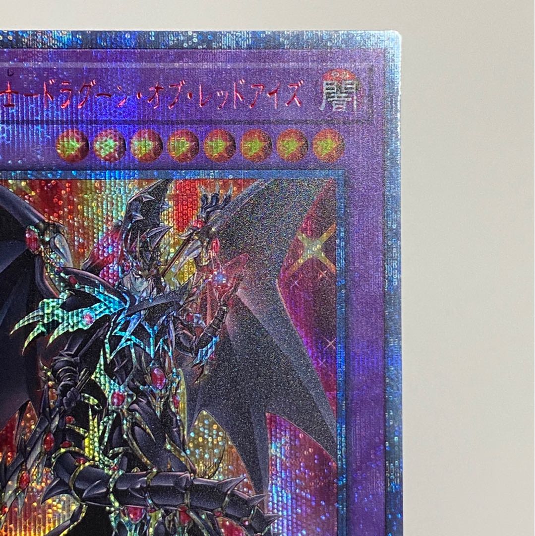 Psychic Magic Dragon Knight - Dragoon of Red Eyes 20thSE