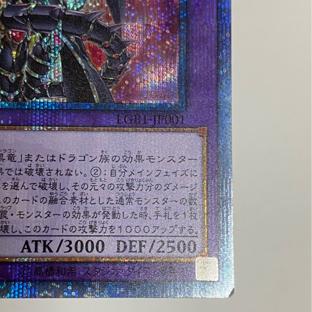 Psychic Magic Dragon Knight - Dragoon of Red Eyes 20thSE