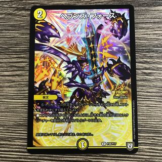 ヘブンズ・フォース