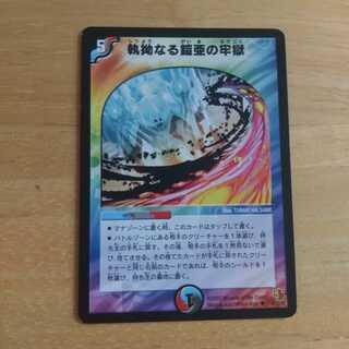 執拗なる鎧亜の牢獄