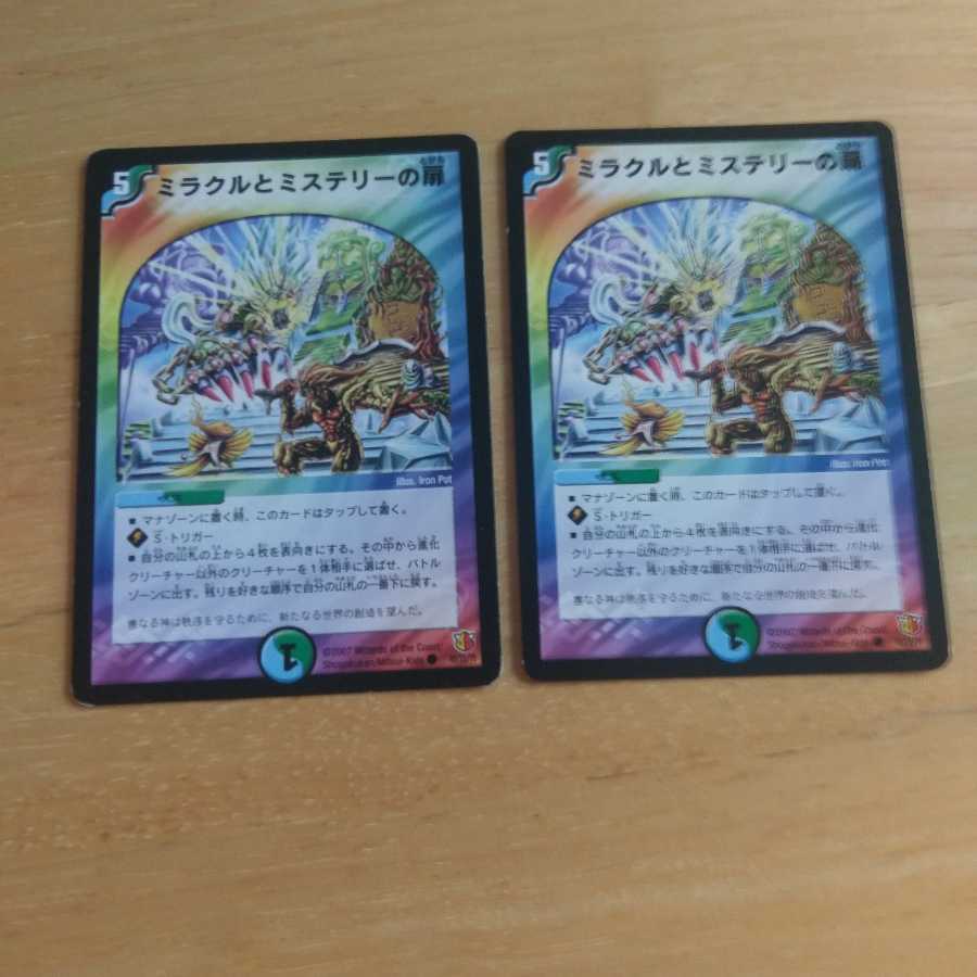 ミラクルとミステリーの扉