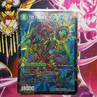 恐龍界樹 ジュダイオウ｜恐・古代王 サウザールピオ