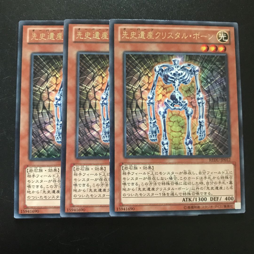 先史遺産クリスタル・ボーン R