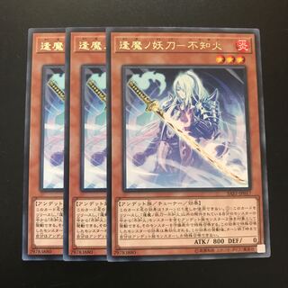 逢魔ノ妖刀-不知火 R