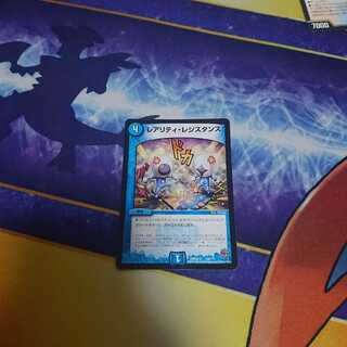 レアリティレジスタンス