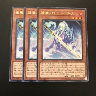 逢魔ノ妖刀-不知火 R