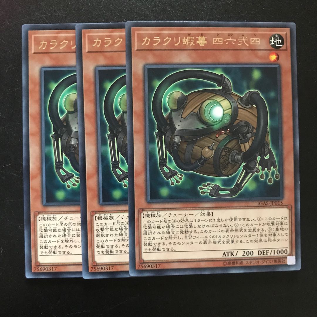 カラクリ蝦蟇 四六弐四 R