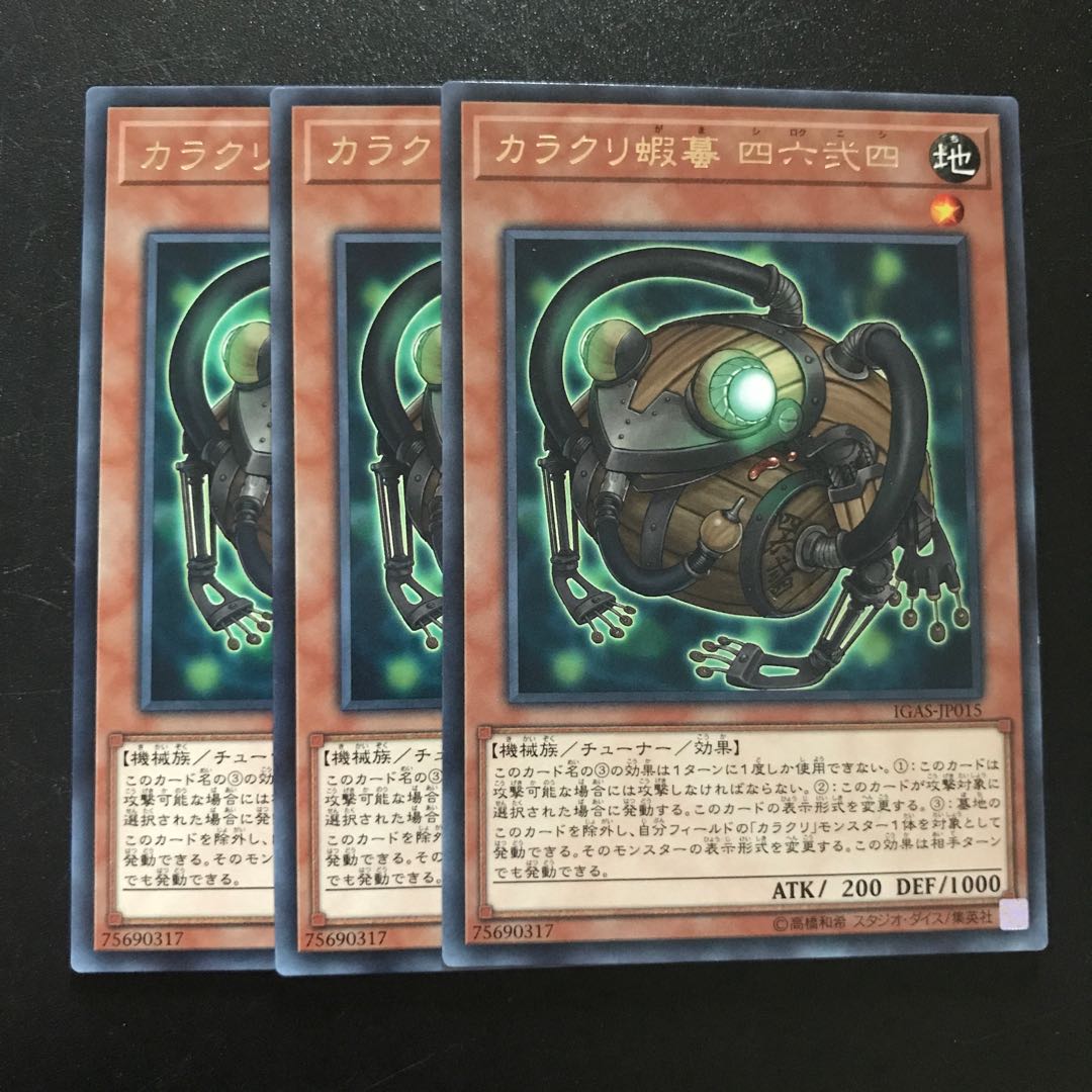 カラクリ蝦蟇 四六弐四 R