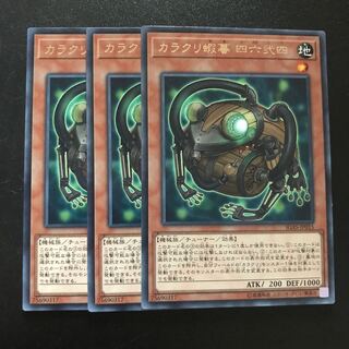 カラクリ蝦蟇 四六弐四 R