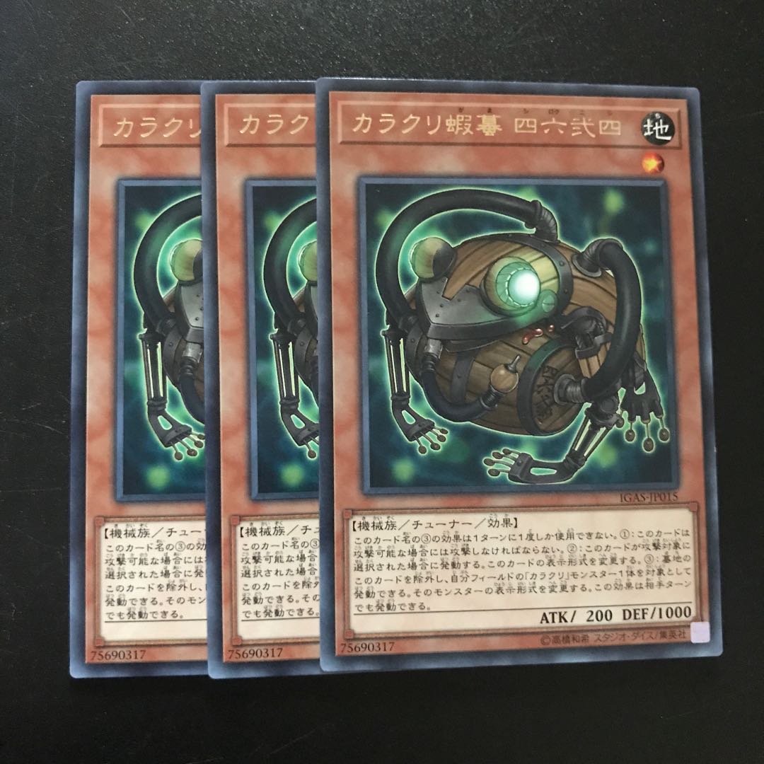 カラクリ蝦蟇 四六弐四 R