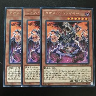 カオス・ベトレイヤー R