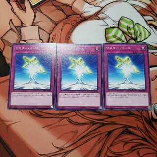 マスター・ピース N