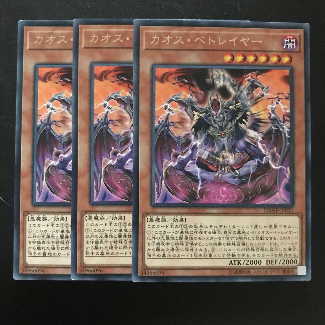 カオス・ベトレイヤー R