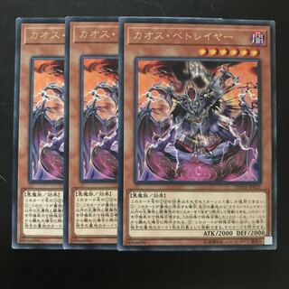 カオス・ベトレイヤー R