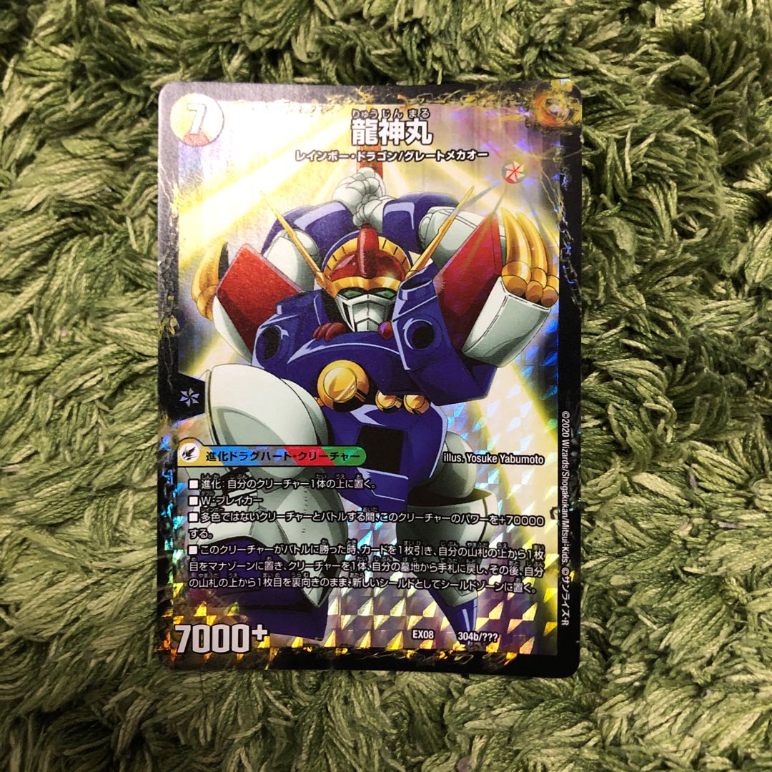 伝説の救世主 ワタル|龍神丸