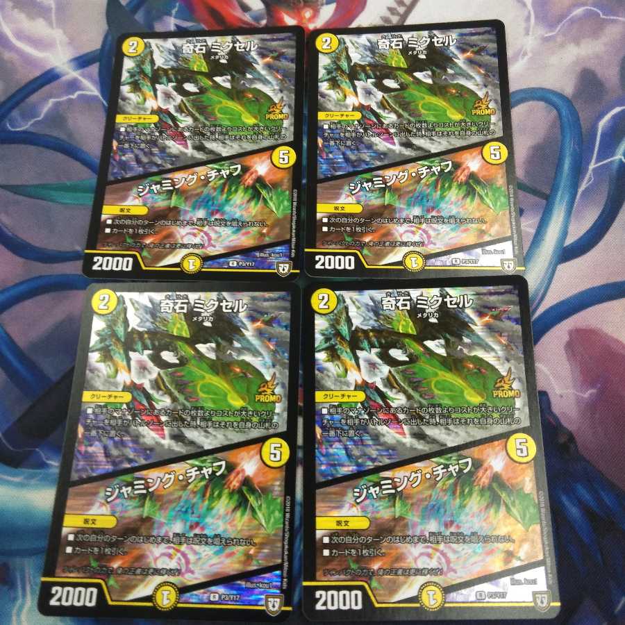 奇石 ミクセル|ジャミング・チャフ