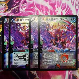 暗黒王デス・フェニックス