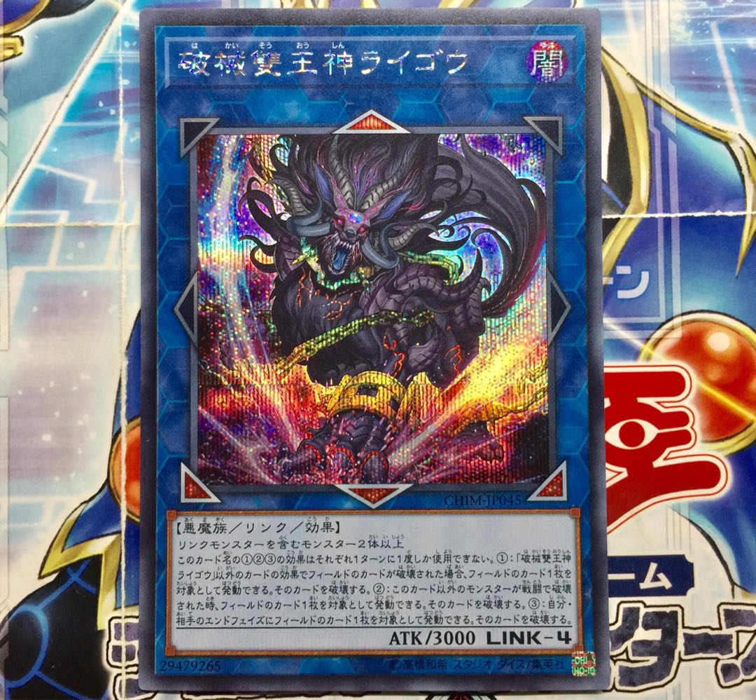 破械雙王神ライゴウ SE シークレットレア シク