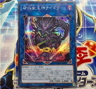 破械雙王神ライゴウ SE シークレットレア シク