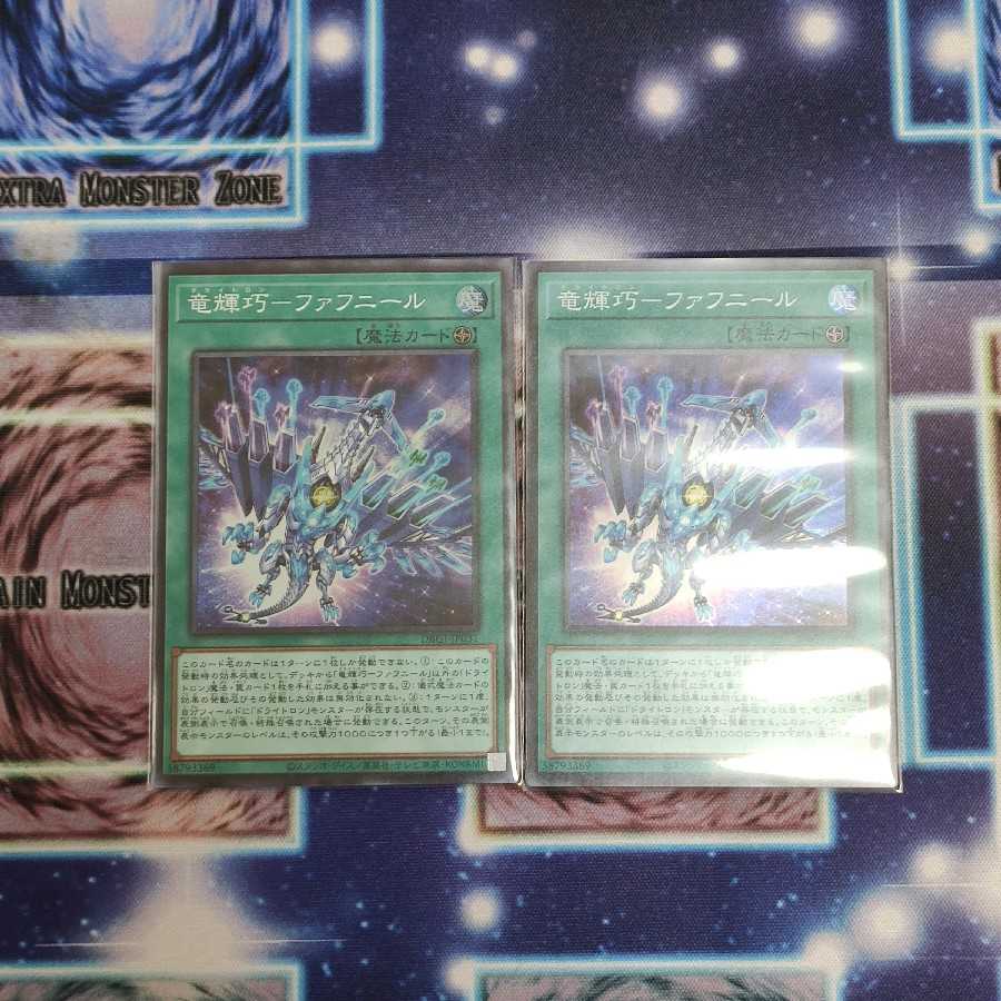 竜輝巧ーファフニール   ドライトロン