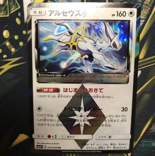 ポケモンカード  アルセウス PR プリズムスター