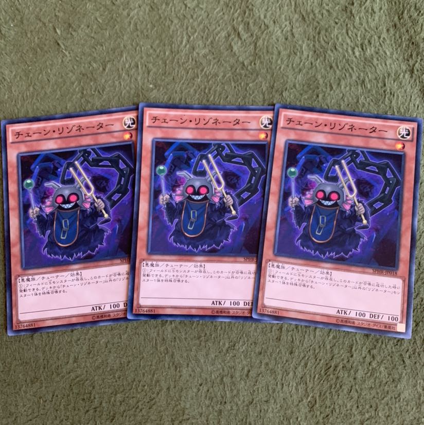 チェーン・リゾネーター N 3枚