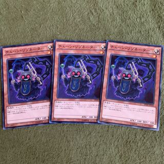 チェーン・リゾネーター N 3枚