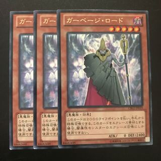 ガーベージ・ロード R