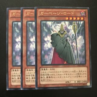 ガーベージ・ロード R