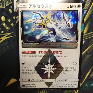 ポケモンカード アルセウス  PR プリズムスター