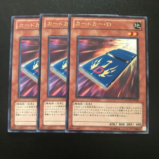 カードカー・D R
